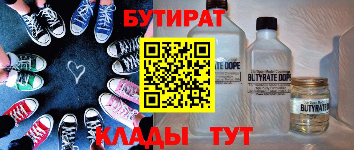 Бутират оксибутират Майский
