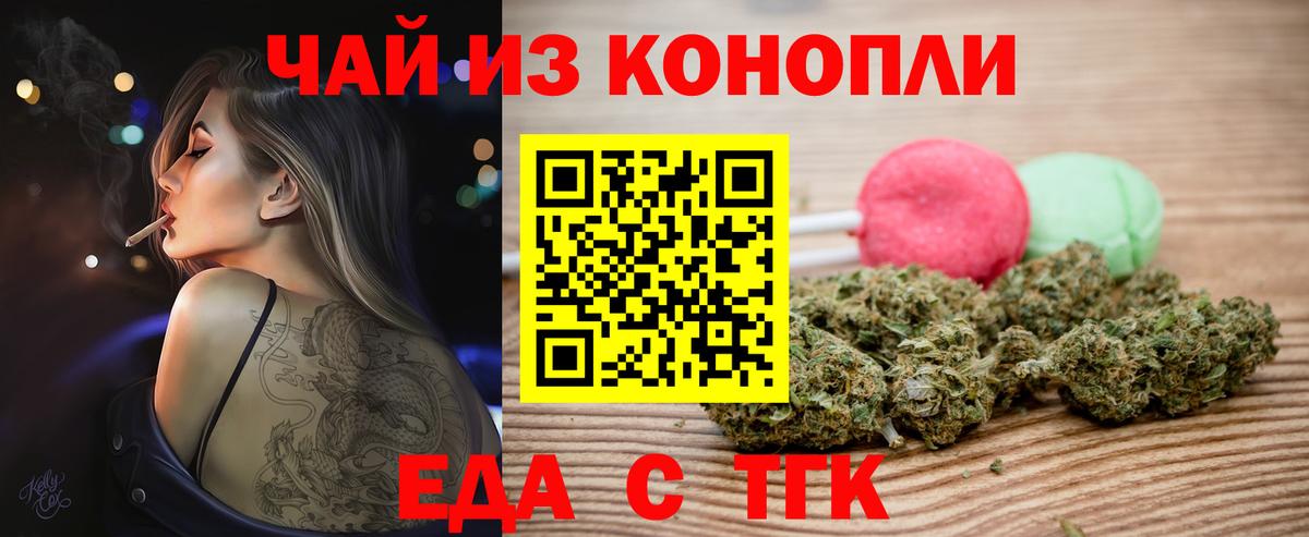 Еда ТГК конопля  Вход с VPN  Майский 