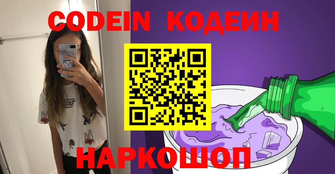 Майский  Кодеин Purple Drank  Codein Purple Drank  Вход с VPN 