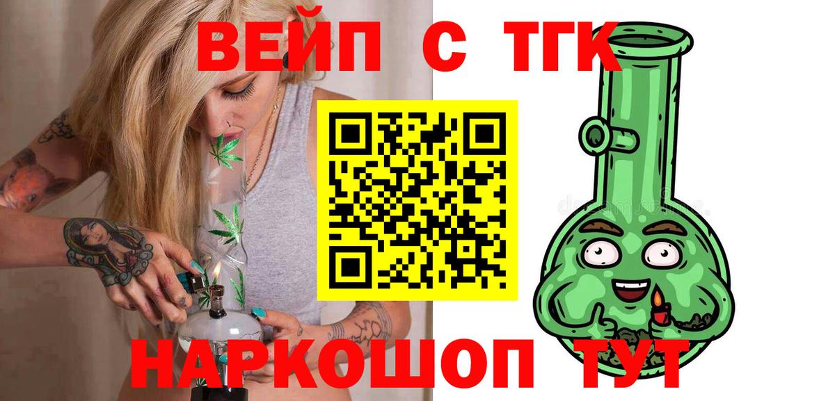 ТГК вейп с тгк Майский